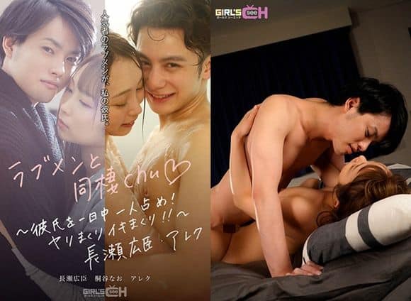 GRCH-389+和心爱的男人一起生活◆+〜一整天都和男朋友在一起！疯狂操逼！ ！ ~ 长濑广臣和 Alex