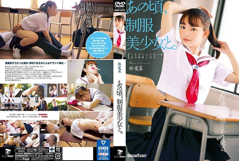 [中文字幕]HKD-015 那时候，和穿制服的美少女在一起。 林真奈