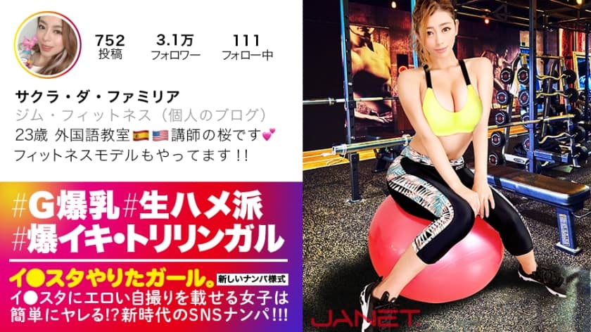 390JNT-008+【世界级！ 【超性感BODY】美女外语老师在Instagram晒性感自拍，被社交媒体扒出！ ！这个高规格的女孩会说三种语言，并且具有最高级别的性敏感度！ ！她那丰满的 G 罩杯乳房和完美美丽的臀部在快感中扭动，强烈而原始的性爱肯定会让你完全勃起，并让你一次又一次地达到高潮！ ！ ！ [一个想玩 Instagram 的女孩。 ]土地