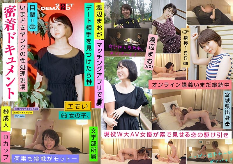 107EMOI-025+渡边真央（20岁）在匹配应用程序上找到约会对象