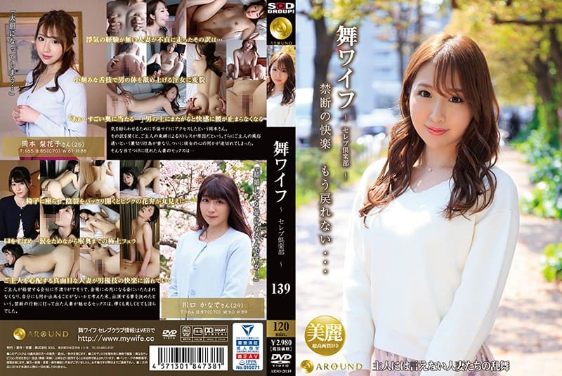 ARSO-20139+Mai 妻子 〜名人俱乐部〜+139