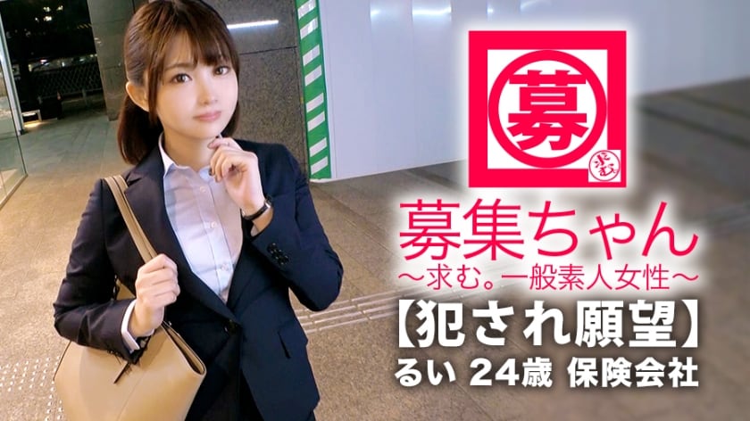 261ARA-344+【美女保险推销员】24岁【渴望被强奸】Rui-chan来了！她下班后穿着西装进来，应聘的理由是“我有被侵犯的欲望……”男朋友的性取向很正常，所以她不能透露自己的性取向，所以她决定出演AV！本以为她是一个美丽而普通的女人，没想到她竟然是一个大色狼！我希望我的身体和灵魂都受到侵犯。 。 。还有肛门！不可思议的保险代理人出现了！他其实是一个穿着工作服就想被多个男人强奸的变态上班族！ 【2个屁股+串烧】必看！系列史上最变态才子登场！不要错过！