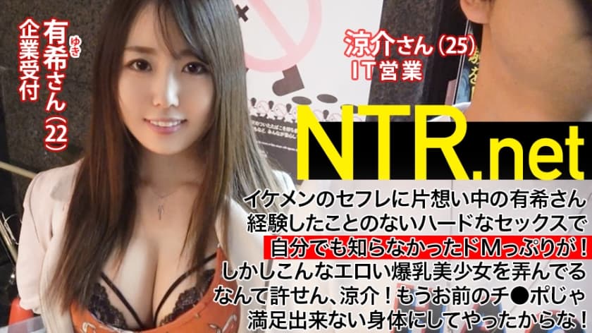 348NTR-002+【无毛G罩杯虐恋店员】暗恋性伴侣的巨乳美少女（22岁+店员）→在有NTR欲望的帅哥（25岁、营业员）的热情要求下，同意出演AV…→在AV男优的激烈活塞运动下，理智崩溃！ ！在你喜欢的男人面前，打开你的受虐开关吧！ ！ “请在我的阴道里更深地折磨我！！！”我的身体再也无法满足于我性伴侣的鸡巴了……+NTR.net+case2