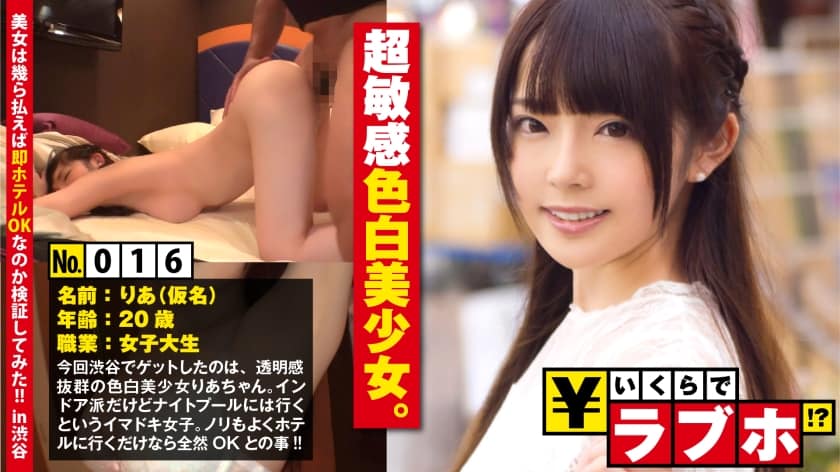 300NTK-122+超敏感粉红乳头JD◆白皙美女JD Ria-chan（20岁）很快掌握了计划，直到我们进入情趣酒店都非常顺利！即使是最顽皮的问题她也会回答！当你脱下她的内裤时，你会看到她的乳头完全是粉红色的，看起来像新的一样！更重要的是，她超级敏感，当你攻击她的乳头时，她会呻吟、流口水并快乐地扭动，产生如此色情的对比，让你无法抗拒瞬间射精！ ！ ：情趣酒店多少钱？ ？ +016号
