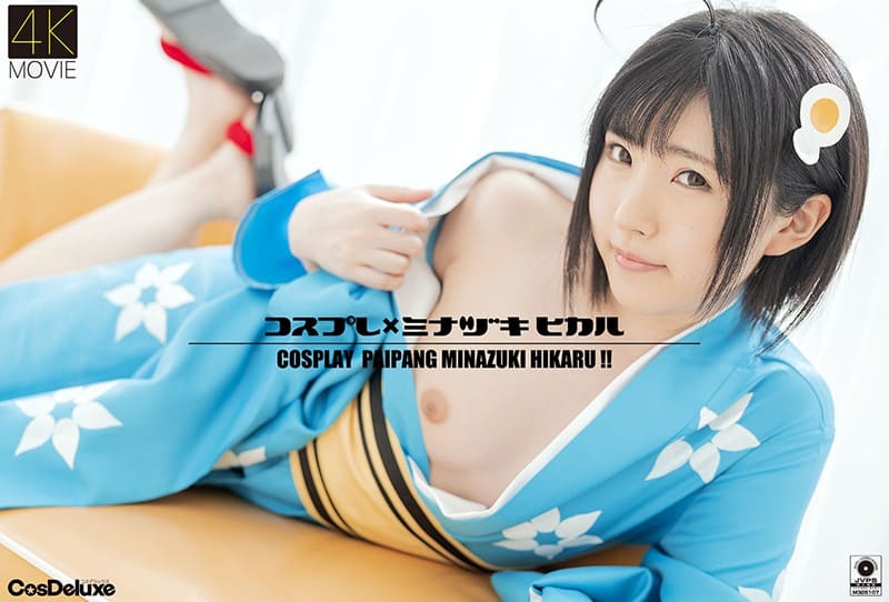 [无码破解]CSDX-002 コスプレ×ミナヅキヒカル 皆月ひかる