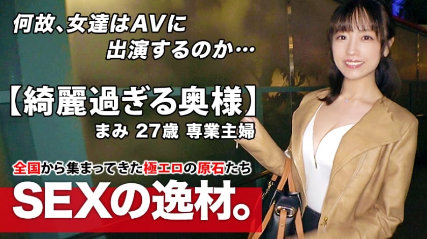 261ARA-467+【太美人妻】27岁【纤细巨乳】Mami小姐来了！她之所以应聘这份工作，是因为她屡次背着丈夫出轨，“我想被人看到做爱……♪”她与干净、精致的行为完全相反，是一个“极度淫荡的妻子”——一个以通奸是她文化的一部分而自豪的性感妻子！她敏感而性感的身体喷出大量的液体！伴随着强烈活塞运动的巨大高潮！不要错过这一激烈的性爱场景，变态的妻子以磨蹭的女牛仔姿势一次又一次地达到高潮，充分释放了她的欲望！