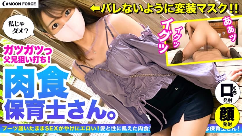 435MFC-065+※素人情爱性爱视频※被保育员以极致色情可爱的诱惑的超火爆发展！与最好的性伴侣进行原始性爱，他会照顾您的所有烦恼和精液！ ！