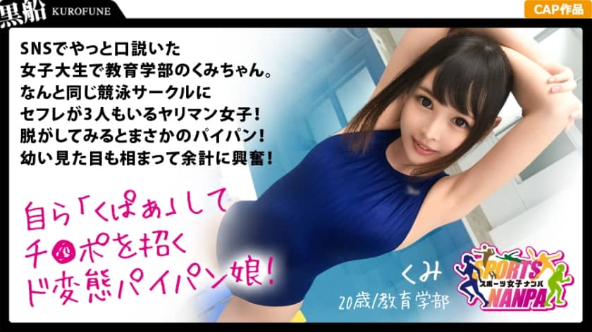 326SPOR-003+【运动少女】运动女神在线诱惑！身穿竞技泳衣的剃毛少女★Kumi-chan 20岁 教育学院