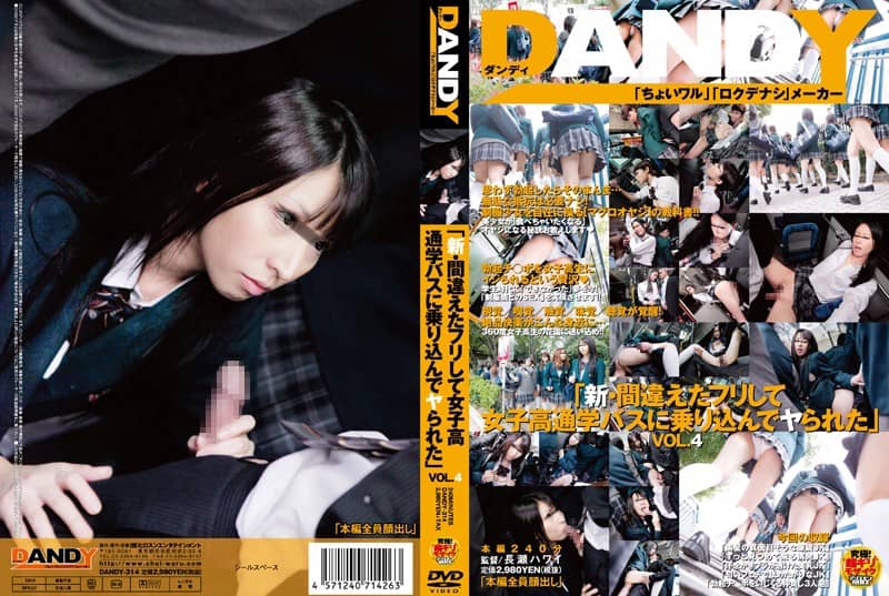 DANDY-314+“新作：假装犯错，上了女校车，结果被坑了”+VOL.4