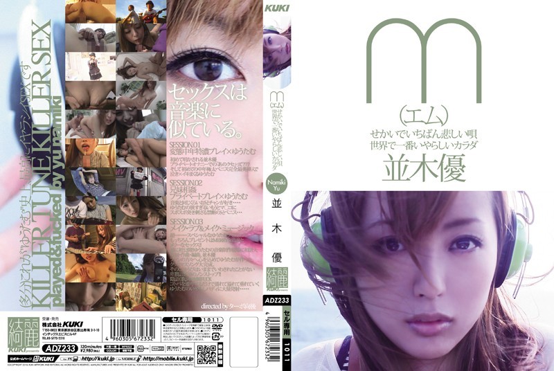 ADZ-233+m(M)+世上最悲伤的歌+世上最色情的身体+并木优