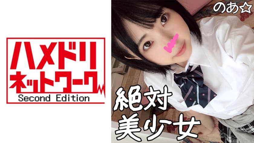 328HMDN-327+超可爱班长青（18岁）逃课来做爱的高考生，紧致的萝莉小穴被粗壮的鸡巴塞满，狂喜地颤抖着！使用转子 x 硬活塞达到阴蒂高潮！内部高兴奋！ Ahegao 抽搐高潮 ♪