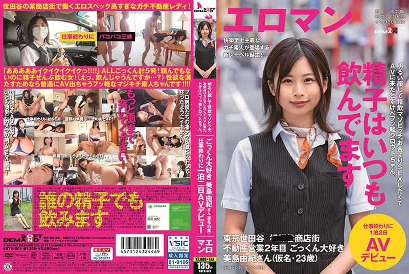 [中文字幕]SDTH-001 喝精液的色气十足的虐恋婊子。一个淫荡、随和的业余爱好者，因为她想要性胜过金钱而进入 AV 行业。 東京世田谷■■■商店街房地产销售2年三島由希（化名23岁）喜歡吞精下班後1夜2天AV出道