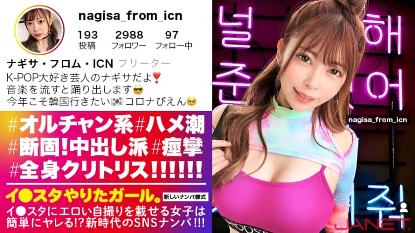 390JNT-015+【9 Ni●iu的可爱】在社交媒体上挑选在Instagram上发布性感自拍的K-POP女孩！ ！这个女人全身都是阴蒂！ ！ ！颜射智商最高的Ulzzang妹子连续抽搐高潮！ ！ ！由于具有最大灵敏度，您可以获得的镜头数量是惊人的！ ！ ！ [一个想玩 Instagram 的女孩。 ]第 12 部分