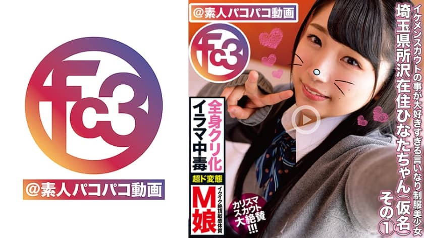 369FCTD-026 + 来自埼玉县所泽市的 Hinata-chan（化名）+第 1 部分
