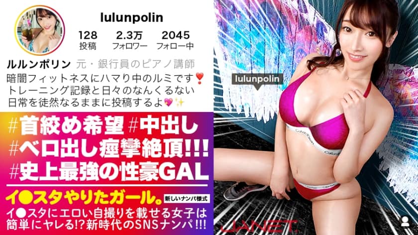390JNT-017+【失控的SEX怪物】在Instagram上发布性感自拍的前银行职员和钢琴老师在社交媒体上被捡到！ ！在黑暗的蹦床上磨练这个令人惊叹的女牛仔姿势，将所有精液挤出来！一个喜欢深喉和窒息的受虐狂女孩乞求道，“再打我一下！！” ！享受F罩杯美女吐舌喷水达到高潮的快感吧！ ！ ！ [一个想玩 Instagram 的女孩。 ] 【第14号】