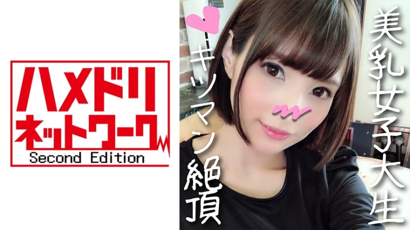 328HMDN-333+【私人拍摄】Airi+18岁+女大学生♪终于和住在同一间公寓的超可爱JD进行私人拍摄♪猛击她稚嫩的紧致小穴，让她的脸疯狂起来！肋骨裸露的娇躯断裂达到高潮【已同意】
