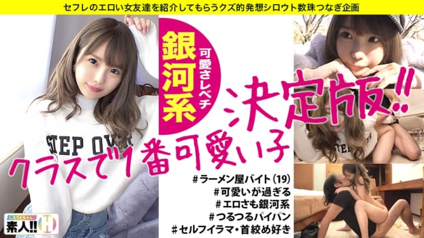 483SGK-016+ [班里最可爱的女孩] [她的一切都是银河级别的] [她喜欢亲吻] [超漂亮的屁股和超漂亮的剃光阴部] [她喜欢窒息和深喉] 每个人的青春回归！这是班里最可爱的女孩！您将看到、理解并确信的星系！你想重温一下青春的魅力吗？ +业余。 #006