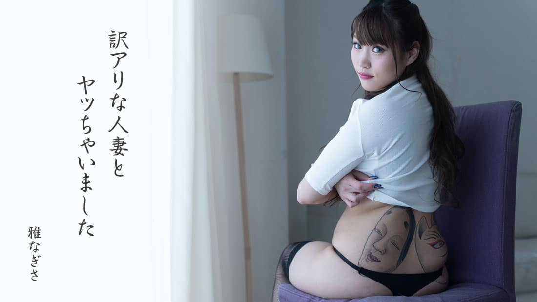 HEYZO+2475+我有理由和已婚女人做过+–+雅渚