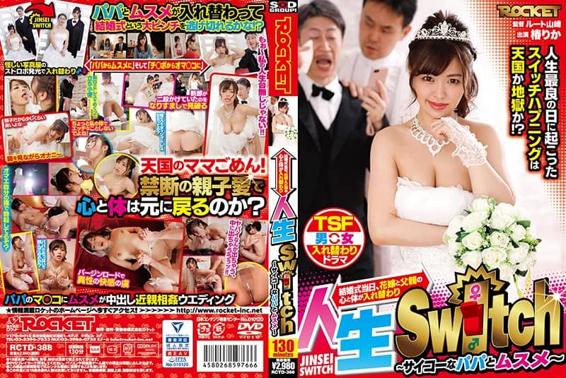RCTD-388+人生转换～最佳父女～+椿木梨香