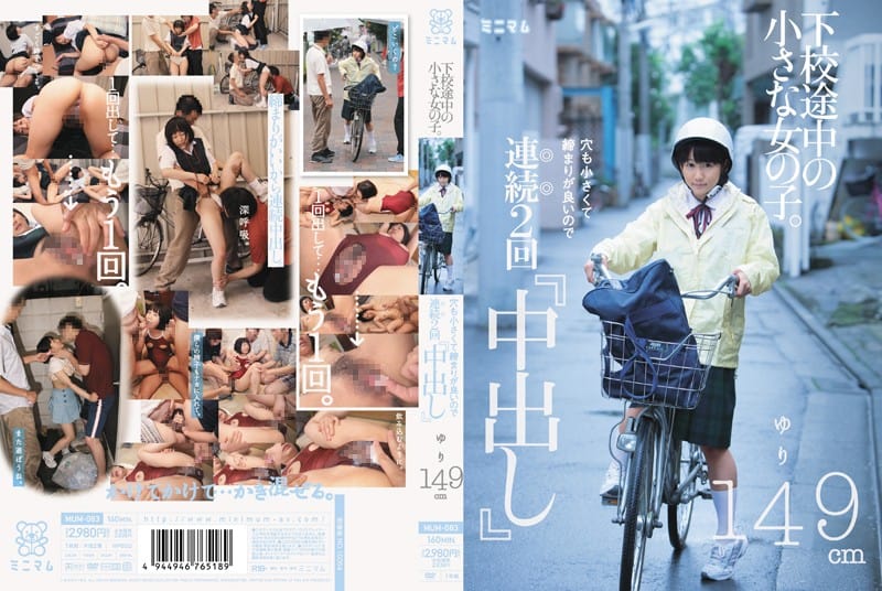 [未经审查] MUM-083 一个放学回家的小女孩。这个洞又小又紧，所以我可以连续射两次。 Yuri 149cm