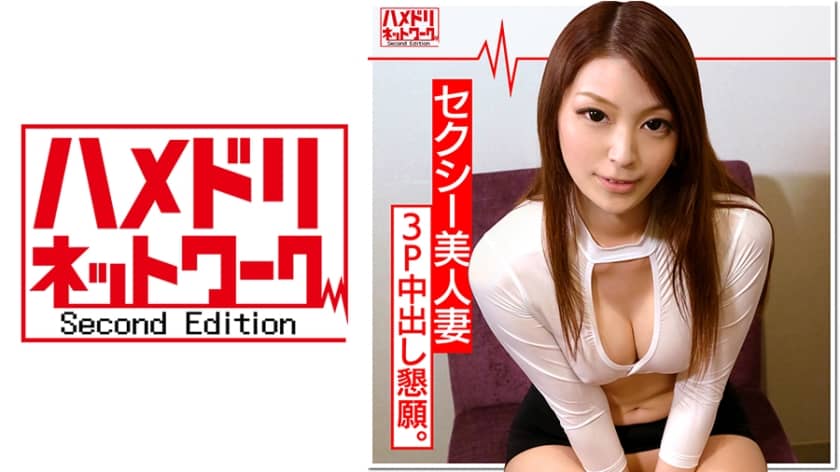 328HMDN-346+【双倍魔屌3Px人妻】人妻爱奈+37岁+因强烈快感而沉迷于3P的妻子！出轨妻子的淫荡阴部因喜悦而麻木，因为她被从上到下无情地猛烈冲击，在她继续呻吟和高潮后，她乞求他“射进我的体内！” HMDNV-346