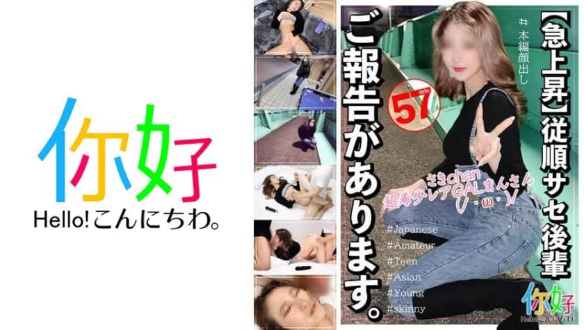510ELLO-004+【崛起】听话的 Sase Junior+我要宣布一件事。