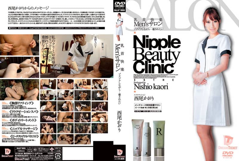 NLD-005+乳头快感男士沙龙+刺激...想要被治愈+西尾薰