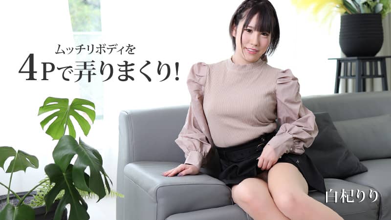 HEYZO+2530+丰满身材4P玩弄！ +–+白雪莉莉