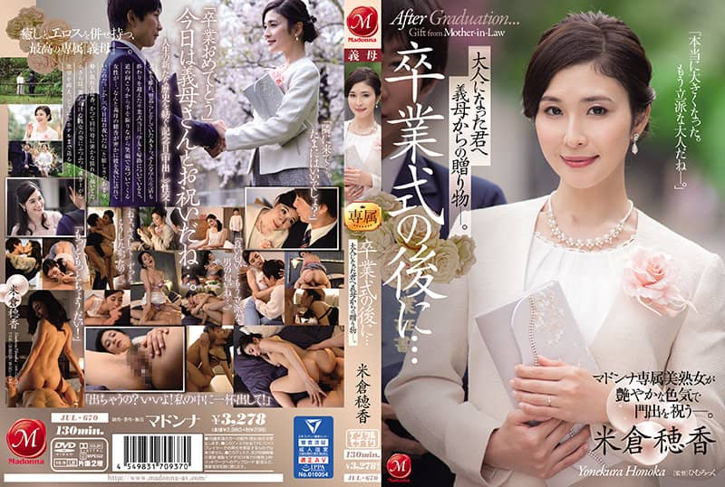 [SupJAV-Exclusive] [英文字幕] [未经审查] JUL-670 毕业典礼后…继母送给成年后的你的礼物。米仓穗乃香