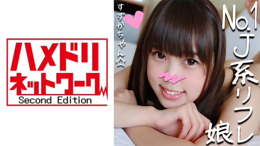 328HMDN-265+ 首次与回头客率最高的J●足底按摩女孩铃香酱（21岁）一起拍摄隐藏摄像头视频☆恶魔般的JD被她敏感的萝莉阴部挑逗，半哭地乞求高潮♪她的双腿随着串起的活塞而颤抖！她被一根粗大的鸡巴操得变成了荡妇！