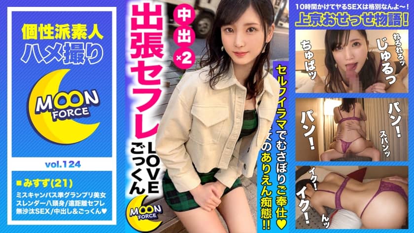435MFC-124+ 【校园小姐亚军八头身】与苗条美胸大学生「美铃酱」的远距离性爱伙伴「中出」＆「吞精」，进行期待已久的性爱【素人 POV #美铃 #21岁 #比学习更想做爱的大学生】