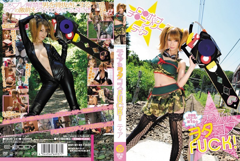 [未经审查] EBOD-241 Tia 的御宅服装FUCK！