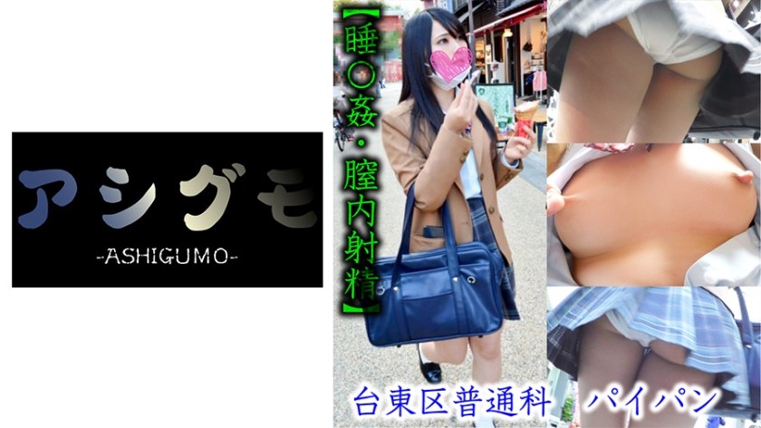 [中文字幕]518ASGM-022 [睡覺強暴/陰道慾射精] 台東區剃毛少女偷拍 (東京都/普教) 估計B罩杯