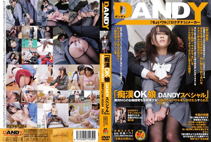 DANDY-319+“猥亵OK女孩+DANDY特别版”我每天都和一个在女人家里长大的娃娃脸漂亮女孩调皮捣蛋，她从来没有做过任何错事，所以我得到了她+VOL.1
