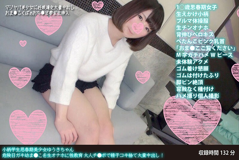 FANH-030 +娇小少女学生Yuuki-chan +在危险的一天用她的年轻阴户作为真正的飞机杯进行性教育+用成人鸡巴进行大量中出射精！