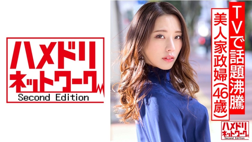 328HMDN-431+ [电视上热议的美女管家] 泄露的镜头。在丈夫不知情的情况下与年轻模特进行私人性爱并被中出 + （伊藤萨兰）