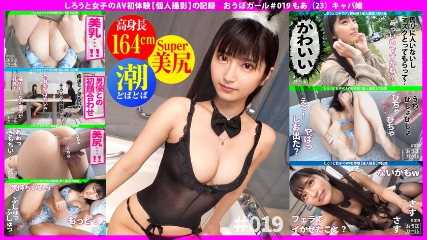 451HHH-036+AV初体验【射精】【高挑苗条】【超美少女！ 】脸小身材完美极致素人！六个月来她第一次在性交过程中小便和潮吹时达到了强烈的高潮！ +欧博女孩 #019+（安藤摩亚）