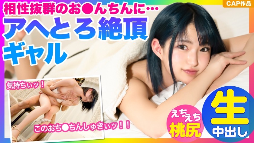476MLA-058+[啊哈Toro高潮！ ！ 】在完美契合的鸡巴上一次又一次射精的蓝发小女孩太可爱了哈哈 + （巳月渚）