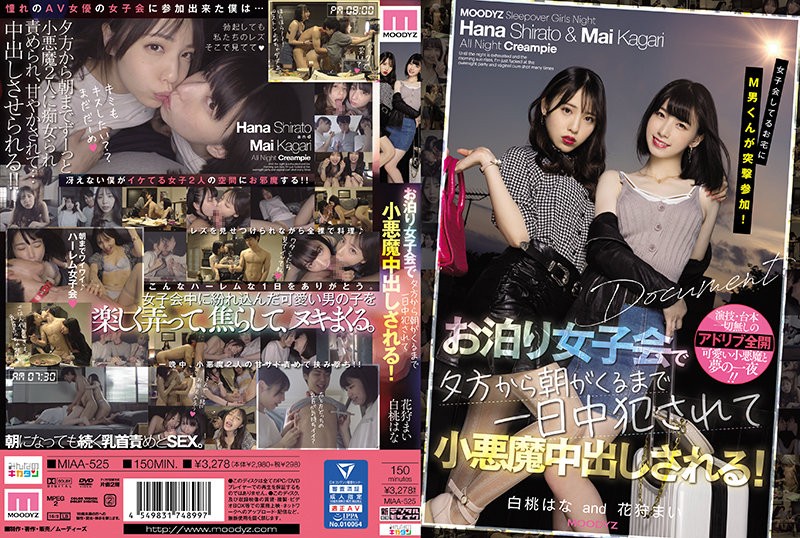 [中文字幕]MIAA-525 一名受虐狂男子突然闯入一名女孩聚会的房屋！ 在女孩的过夜派对上，你会从黄昏到黎明整天被强奸，并被小恶魔中出！ 白桃花，寻花