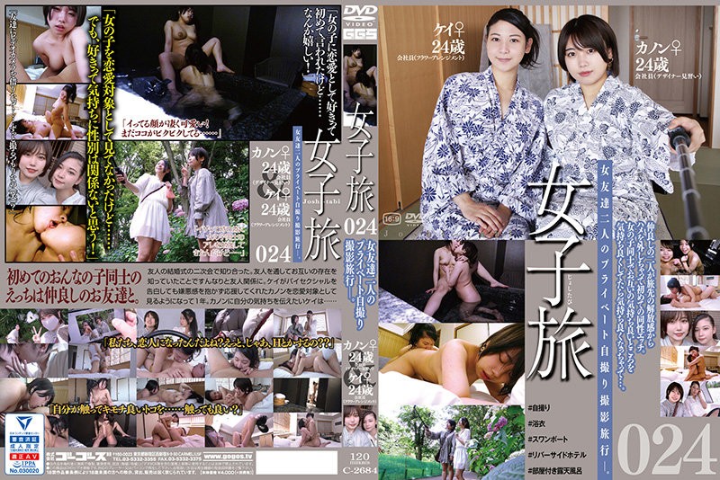 C-2684+女子旅024