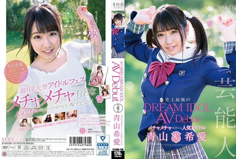 STAR-891+芸能人+青山希爱+AV+Debut