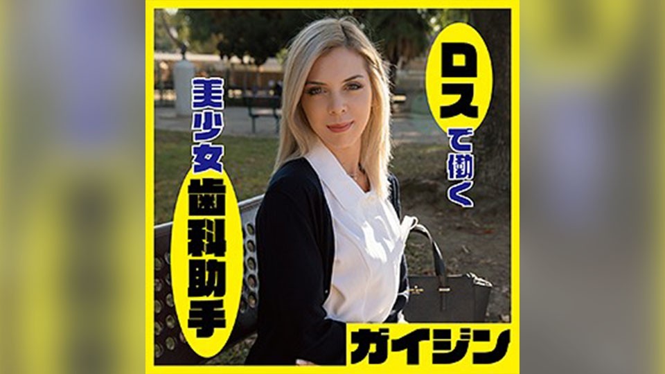 GAIJIN-071+阿里