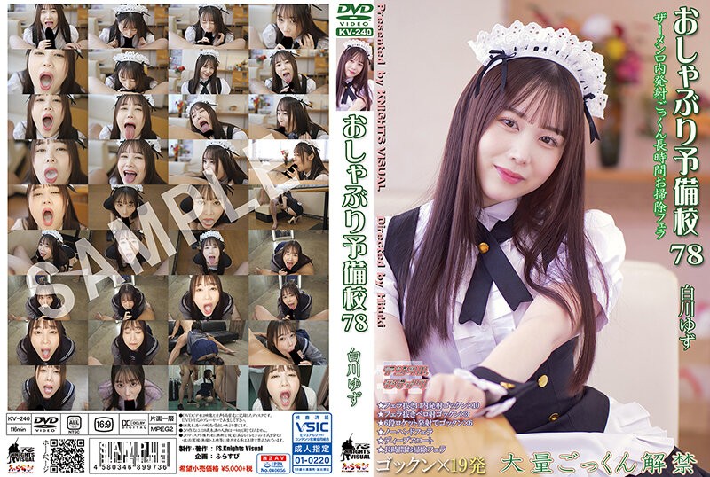 [无码] KV-240 奶嘴预备学校 78 白川柚子