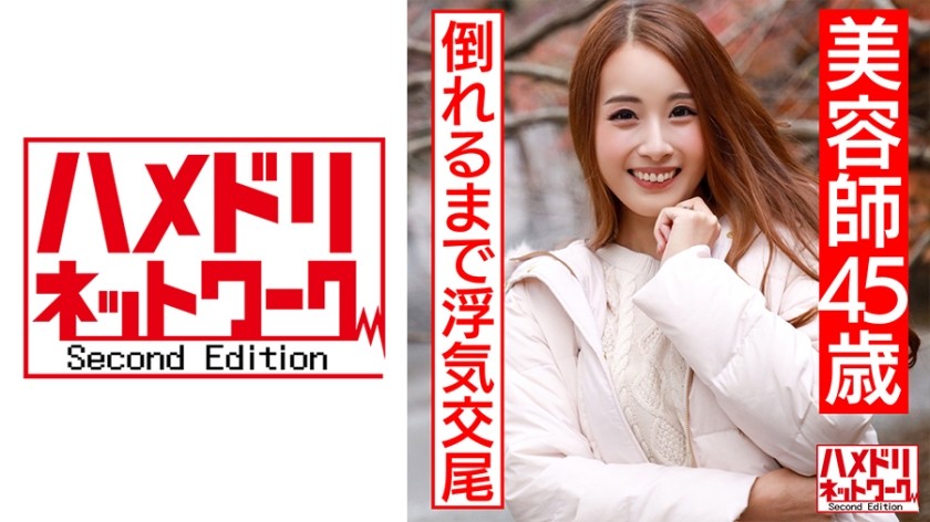 328HMDN-439+【个人】一位 45 岁的美丽理发师，拥有黝黑的性感身材，以及一段她进行原始性行为的视频被泄露。已婚女子被男人的阴茎插入，直到她瘫倒在年轻的身体里（西园寺美绪）