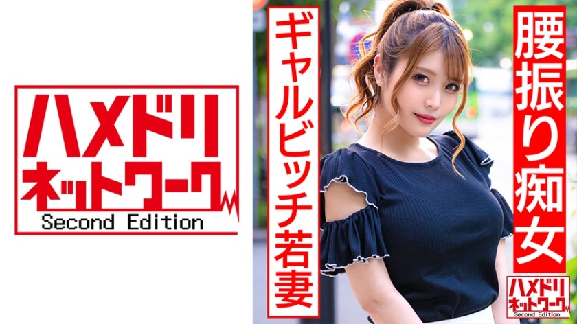 328HMDN-440+【Gal Bitch Young Wife】美发师妻子28岁+苗条G罩杯已婚妇女，对与顾客偷情的乐趣乐此不疲。淫女上位抽搐高潮中出挤出精液【NTR单独拍摄】+（新村明里）