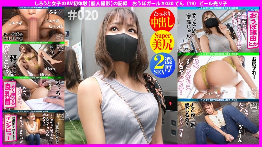 451HHH-038+AV初体验【娇小纤细】【喜欢电动按摩器】【为你什么都愿意】小身材大眼睛！这个可爱的业余女孩对性爱出人意料地热情！你一定会因她纯真的性爱和她永恒的微笑而兴奋不已！ +Oubo Girl #019+（莲实天）