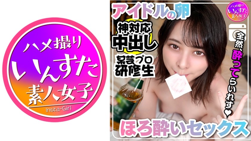 413INST-189+[某艺能公司偶像练习生] 神级私密性爱视频泄露+边喝酒边做爱庆祝20岁生日+正统美少女在私密视频中边做爱边潮吹边乱搞+（铃玉绫乃）