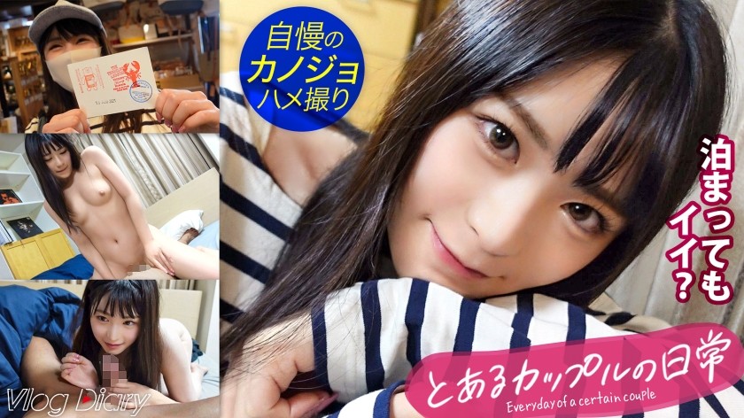 535LOG-003【亲手拍摄】100%透明！长着黑色长发、擅长卖萌的年轻女友♪看起来超级干净整洁，但是会用性感的口交脸和摇摆的女牛仔姿势榨干你的汁液！ ！男友因为她有点醉而且比平时更大胆而感到尴尬（笑）【情侣Y●uTuber中目黑＆代官山约会VLOG→拍摄到真实恋人的SEX！ ！ ！ 】#004（大空奈々美）
