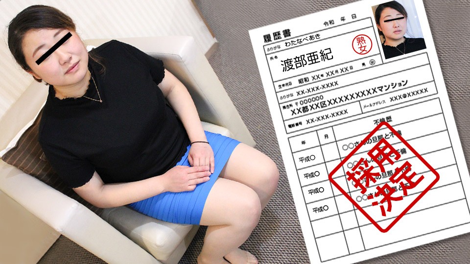 Pacopacomama+Pacopacomama+082522_695+素人妻初次拍摄纪+105+渡边亚希