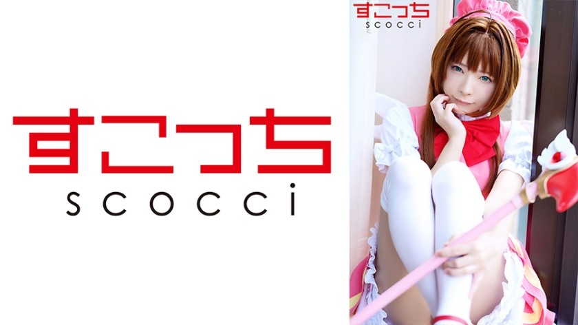 362SCOH-087+【中出】让精挑细选的美少女cosplay并让她怀上我的孩子！ [木本樱2] + 一条美绪